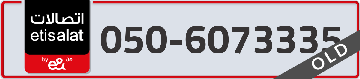 etisalat Mobile Number 050 code 6073335 number