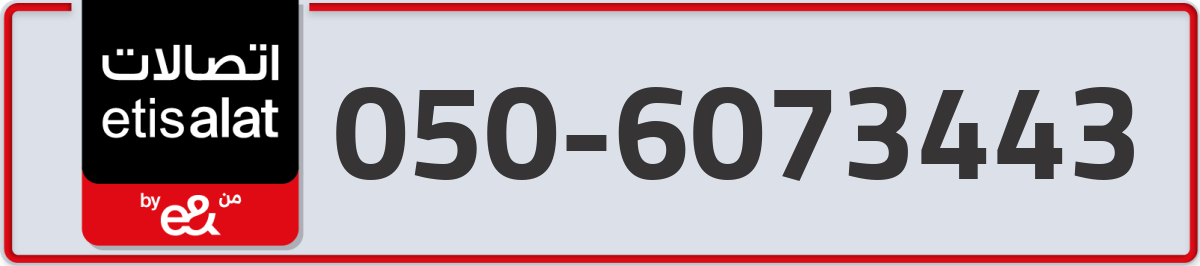 etisalat Mobile Number 050 code 6073443 number