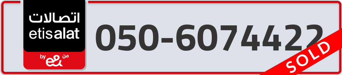 etisalat Mobile Number 050 code 6074422 number