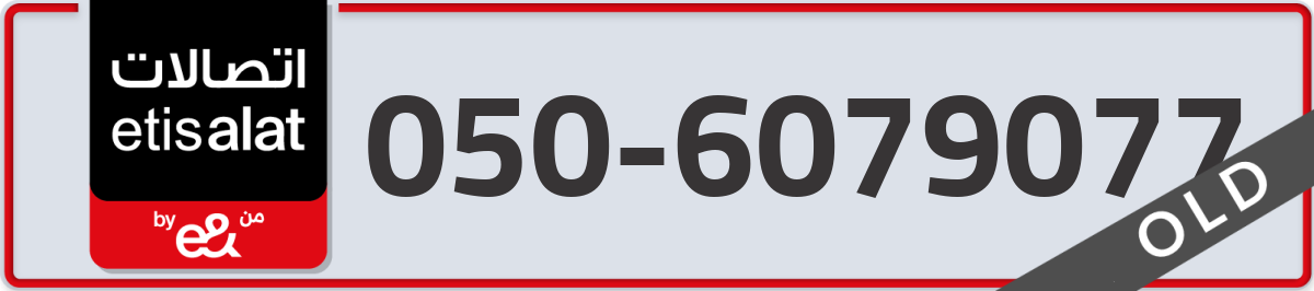 etisalat Mobile Number 050 code 6079077 number