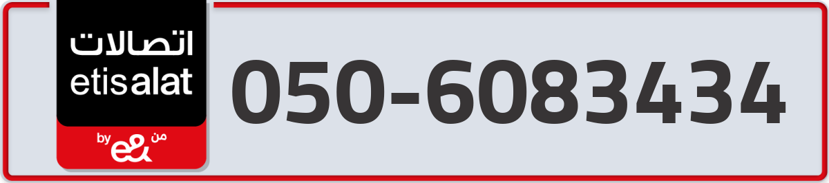 etisalat Mobile Number 050 code 6083434 number