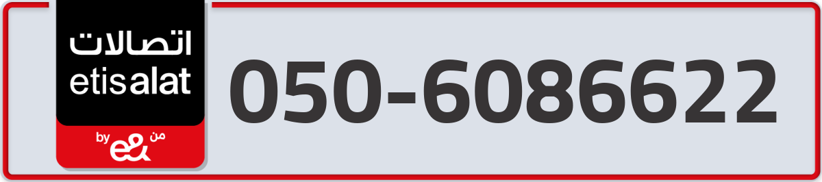 etisalat Mobile Number 050 code 6086622 number