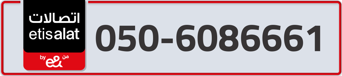 etisalat Mobile Number 050 code 6086661 number