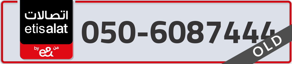 etisalat Mobile Number 050 code 6087444 number