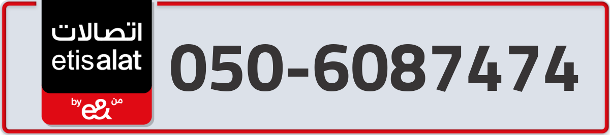 etisalat Mobile Number 050 code 6087474 number