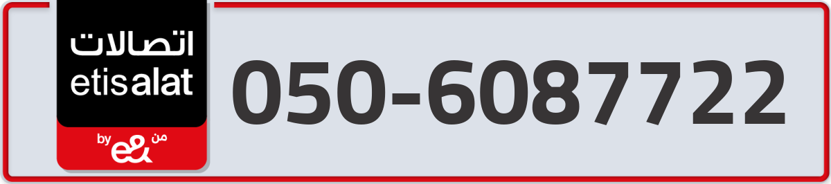 etisalat Mobile Number 050 code 6087722 number