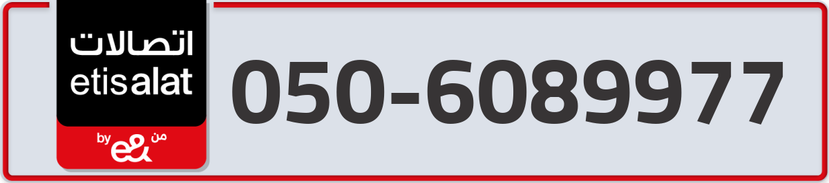 etisalat Mobile Number 050 code 6089977 number
