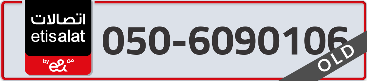 etisalat Mobile Number 050 code 6090106 number