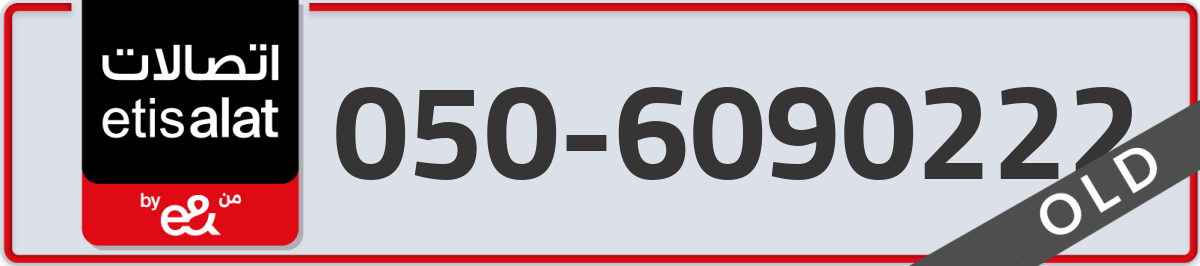 etisalat Mobile Number 050 code 6090222 number