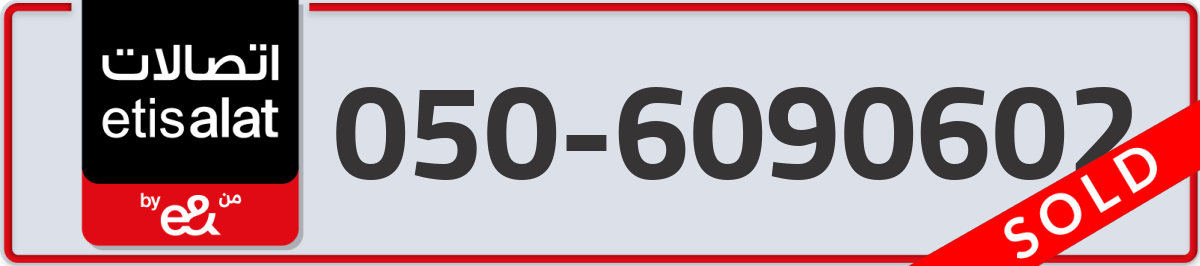 etisalat Mobile Number 050 code 6090602 number