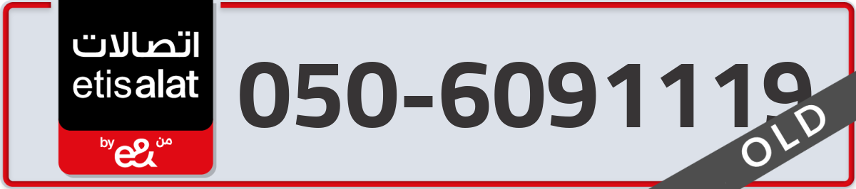 etisalat Mobile Number 050 code 6091119 number