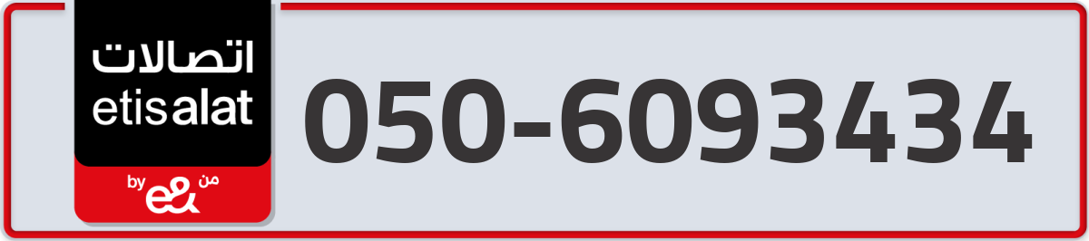 etisalat Mobile Number 050 code 6093434 number