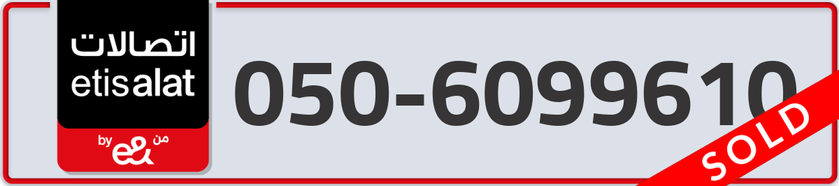 etisalat Mobile Number 050 code 6099610 number