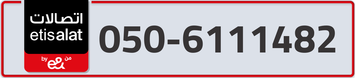 etisalat Mobile Number 050 code 6111482 number