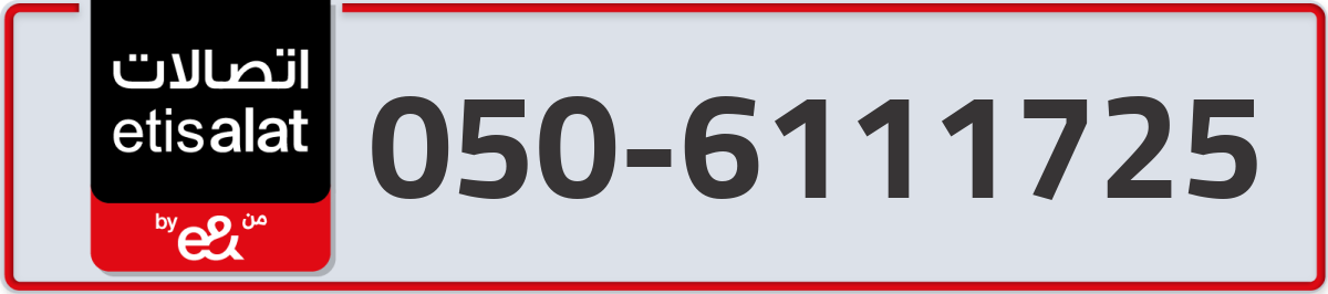 etisalat Mobile Number 050 code 6111725 number