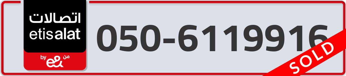 etisalat Mobile Number 050 code 6119916 number