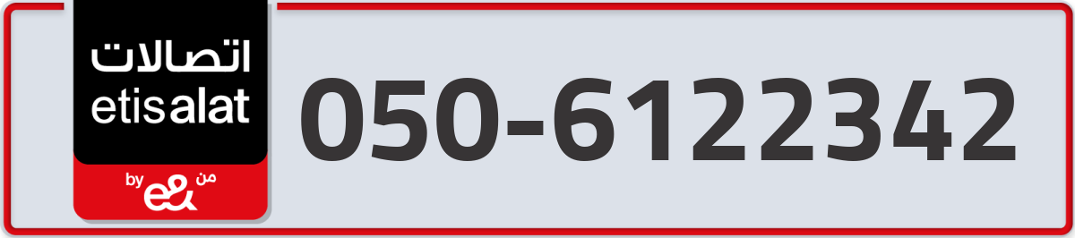 etisalat Mobile Number 050 code 6122342 number