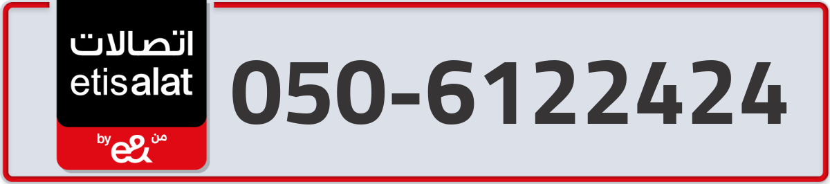 etisalat Mobile Number 050 code 6122424 number