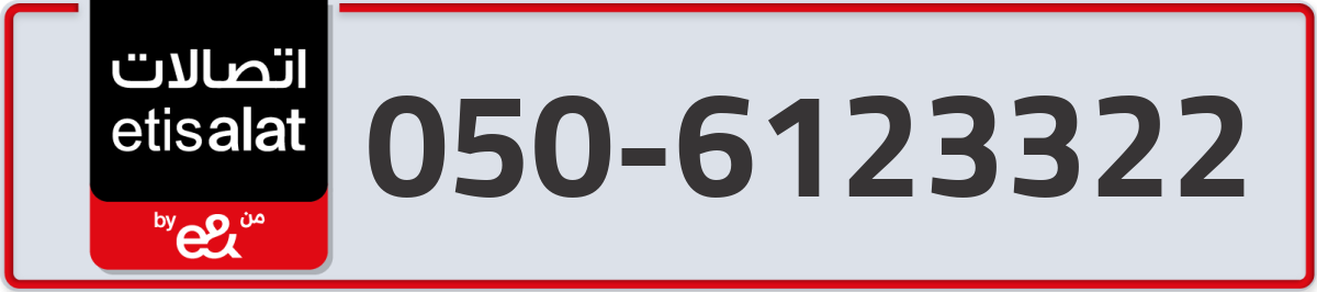 etisalat Mobile Number 050 code 6123322 number