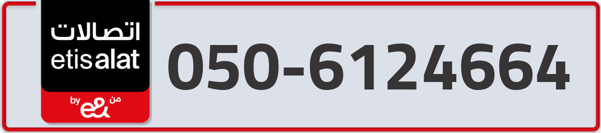 etisalat Mobile Number 050 code 6124664 number