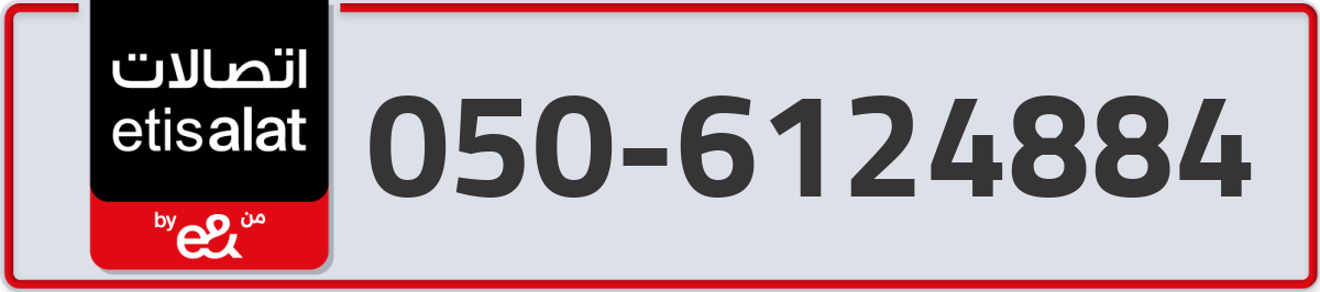 etisalat Mobile Number 050 code 6124884 number