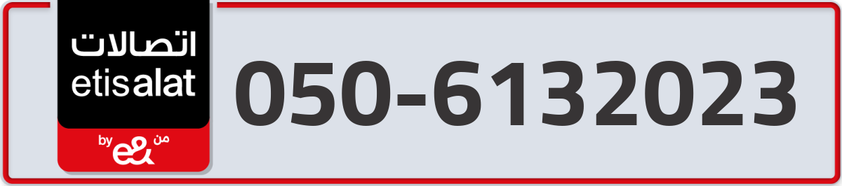etisalat Mobile Number 050 code 6132023 number