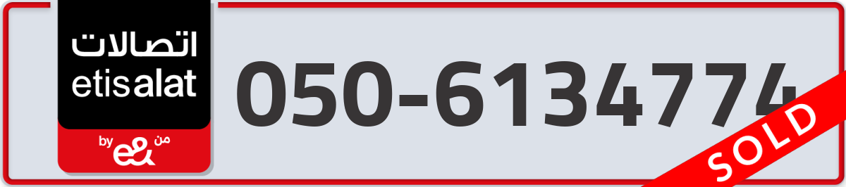 etisalat Mobile Number 050 code 6134774 number