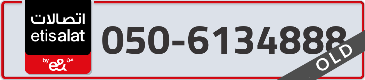 etisalat Mobile Number 050 code 6134888 number