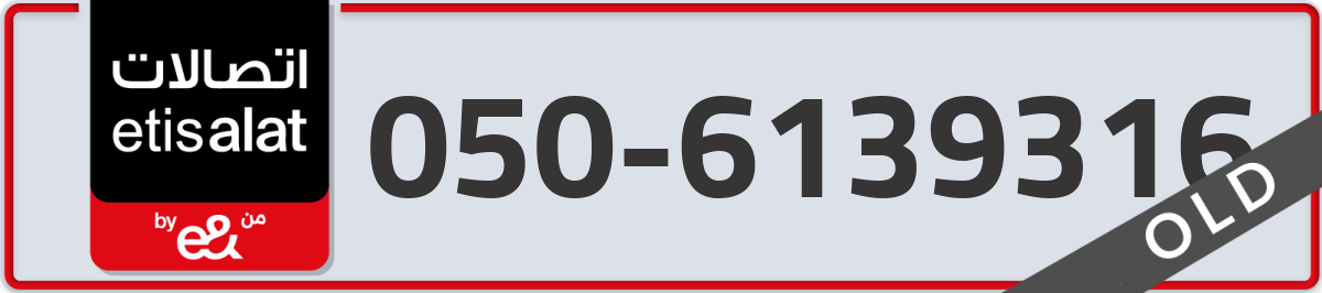 etisalat Mobile Number 050 code 6139316 number