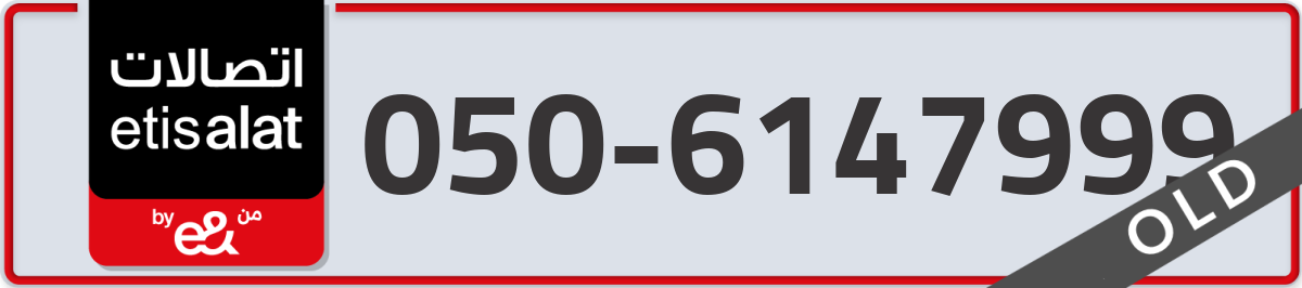 etisalat Mobile Number 050 code 6147999 number