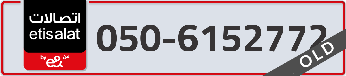 etisalat Mobile Number 050 code 6152772 number