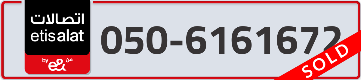 etisalat Mobile Number 050 code 6161672 number