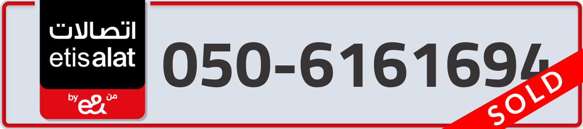 etisalat Mobile Number 050 code 6161694 number