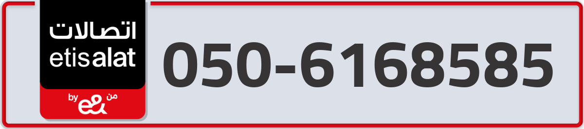 etisalat Mobile Number 050 code 6168585 number