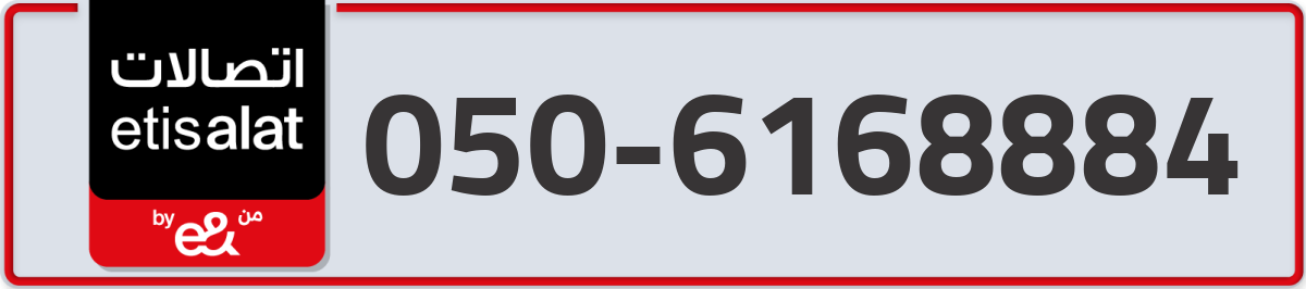 etisalat Mobile Number 050 code 6168884 number
