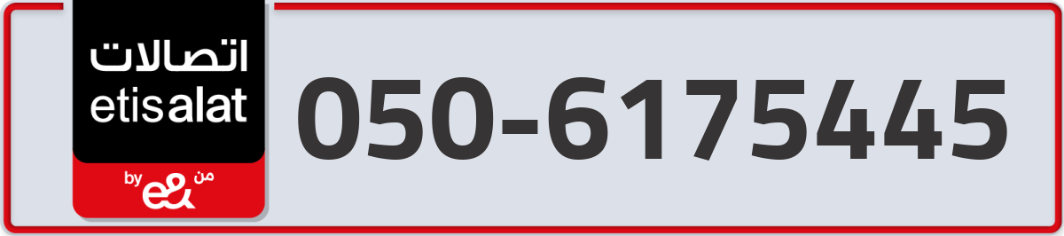 etisalat Mobile Number 050 code 6175445 number