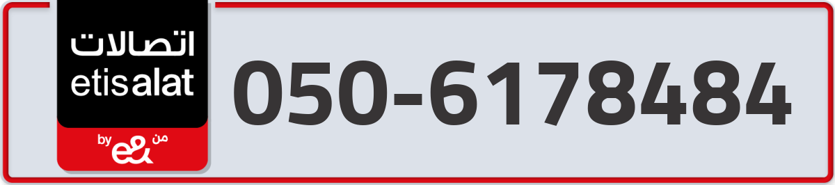 etisalat Mobile Number 050 code 6178484 number