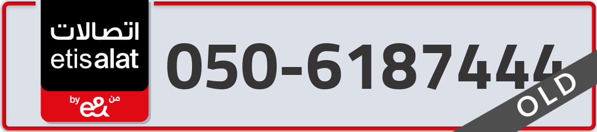 etisalat Mobile Number 050 code 6187444 number