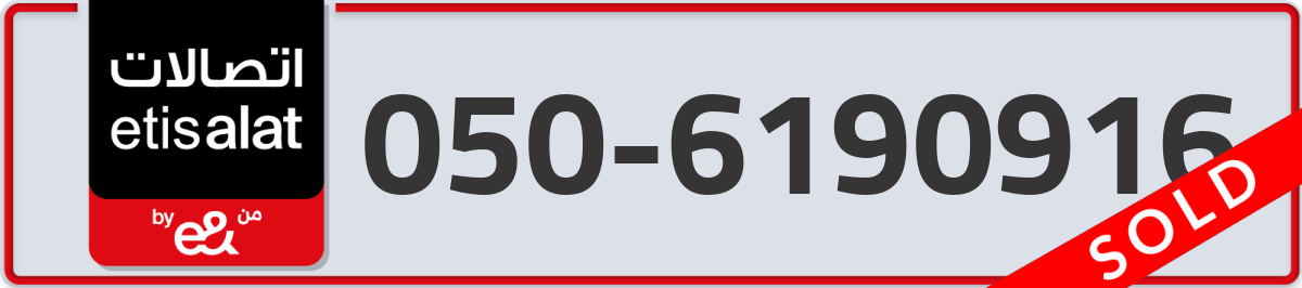 etisalat Mobile Number 050 code 6190916 number