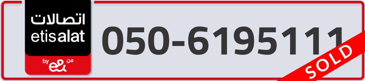 etisalat Mobile Number 050 code 6195111 number