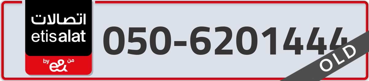 etisalat Mobile Number 050 code 6201444 number