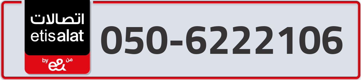 etisalat Mobile Number 050 code 6222106 number