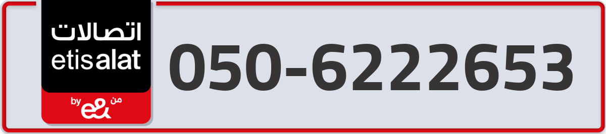 etisalat Mobile Number 050 code 6222653 number