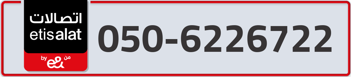 etisalat Mobile Number 050 code 6226722 number