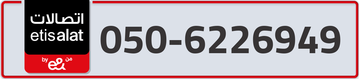 etisalat Mobile Number 050 code 6226949 number