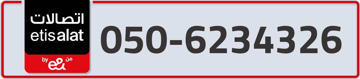 etisalat Mobile Number 050 code 6234326 number