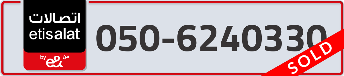 etisalat Mobile Number 050 code 6240330 number