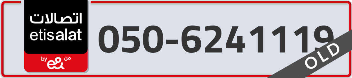 etisalat Mobile Number 050 code 6241119 number
