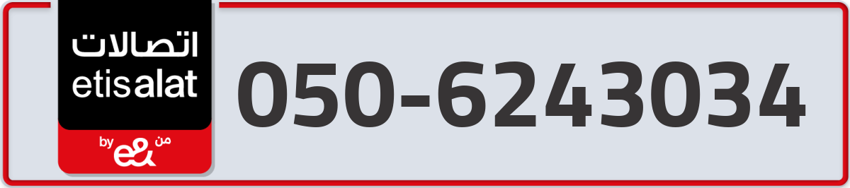etisalat Mobile Number 050 code 6243034 number