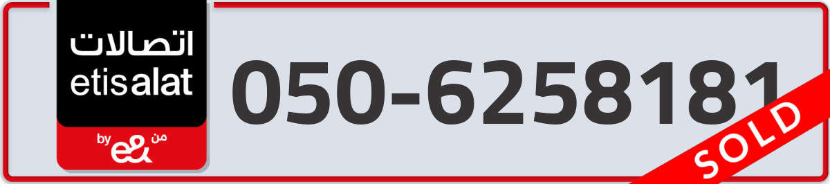 etisalat Mobile Number 050 code 6258181 number